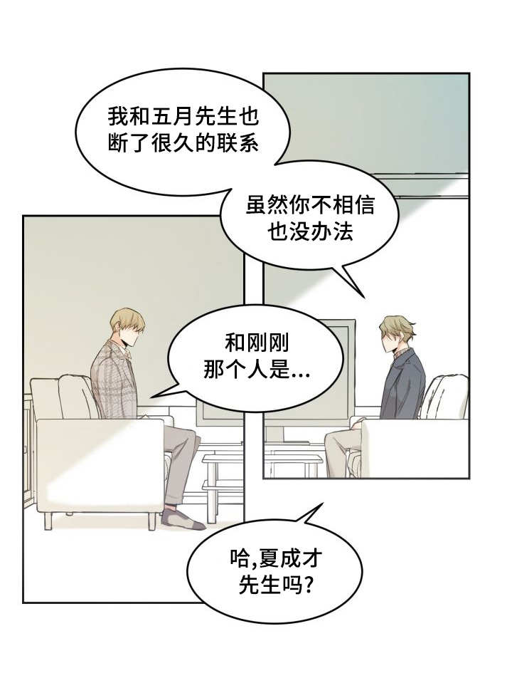 《猫的项圈》漫画最新章节第37话 和他有关免费下拉式在线观看章节第【28】张图片