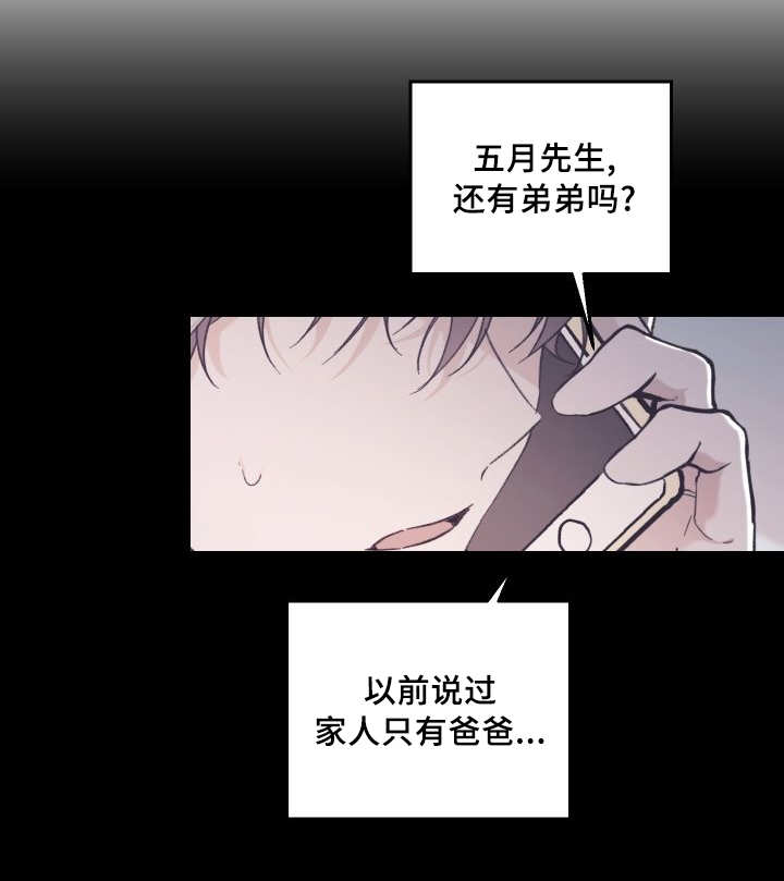 《猫的项圈》漫画最新章节第37话 和他有关免费下拉式在线观看章节第【13】张图片