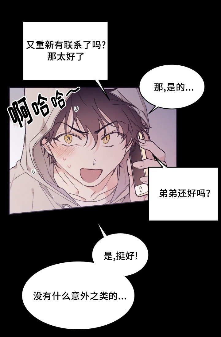 《猫的项圈》漫画最新章节第37话 和他有关免费下拉式在线观看章节第【11】张图片