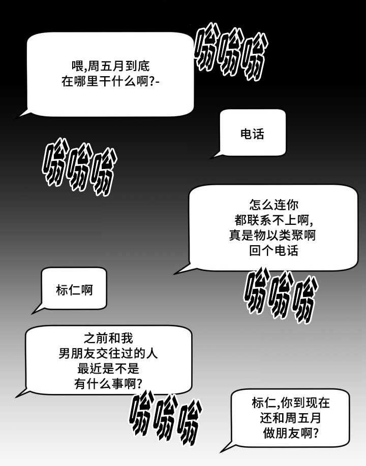 《猫的项圈》漫画最新章节第39话 快找到了免费下拉式在线观看章节第【8】张图片