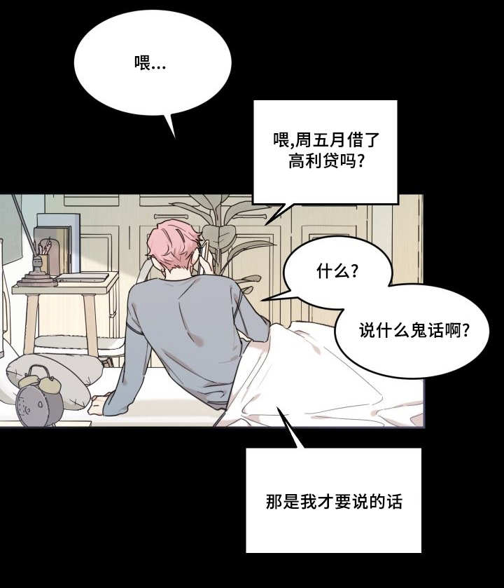 《猫的项圈》漫画最新章节第39话 快找到了免费下拉式在线观看章节第【5】张图片