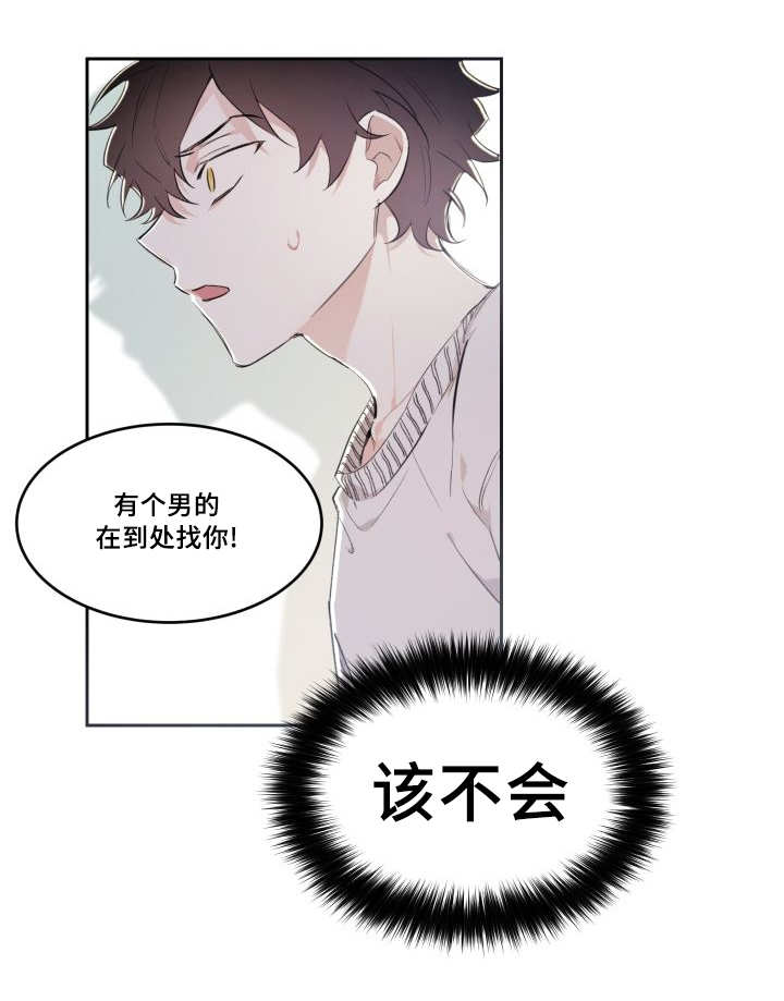 《猫的项圈》漫画最新章节第40话 小心一点免费下拉式在线观看章节第【13】张图片