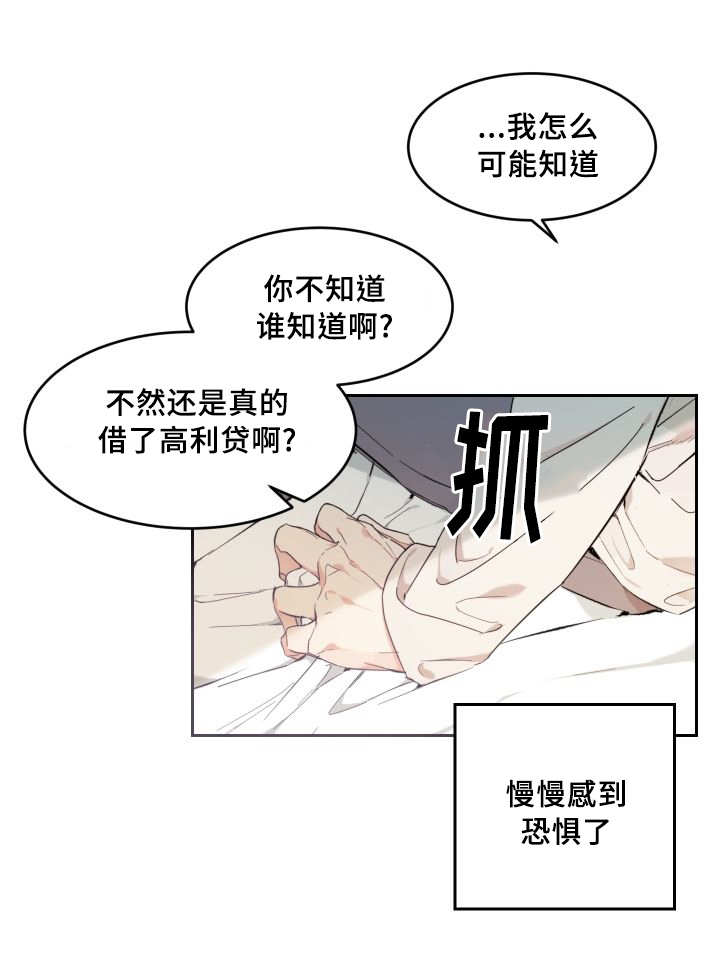 《猫的项圈》漫画最新章节第40话 小心一点免费下拉式在线观看章节第【9】张图片