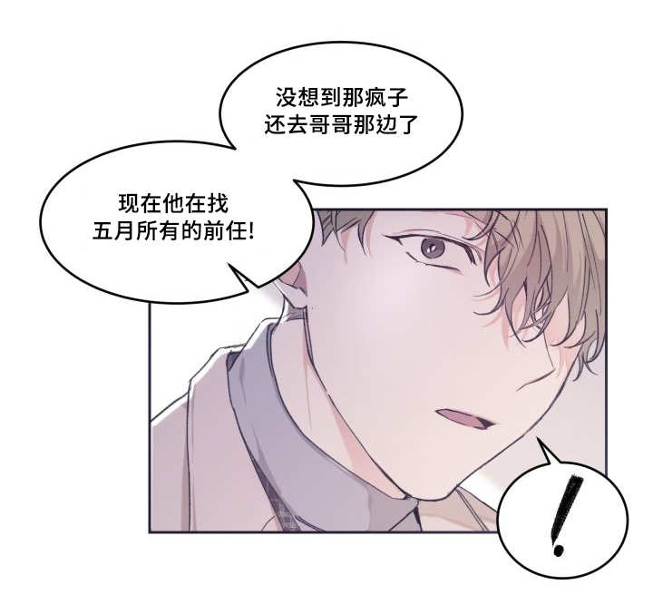 《猫的项圈》漫画最新章节第40话 小心一点免费下拉式在线观看章节第【20】张图片