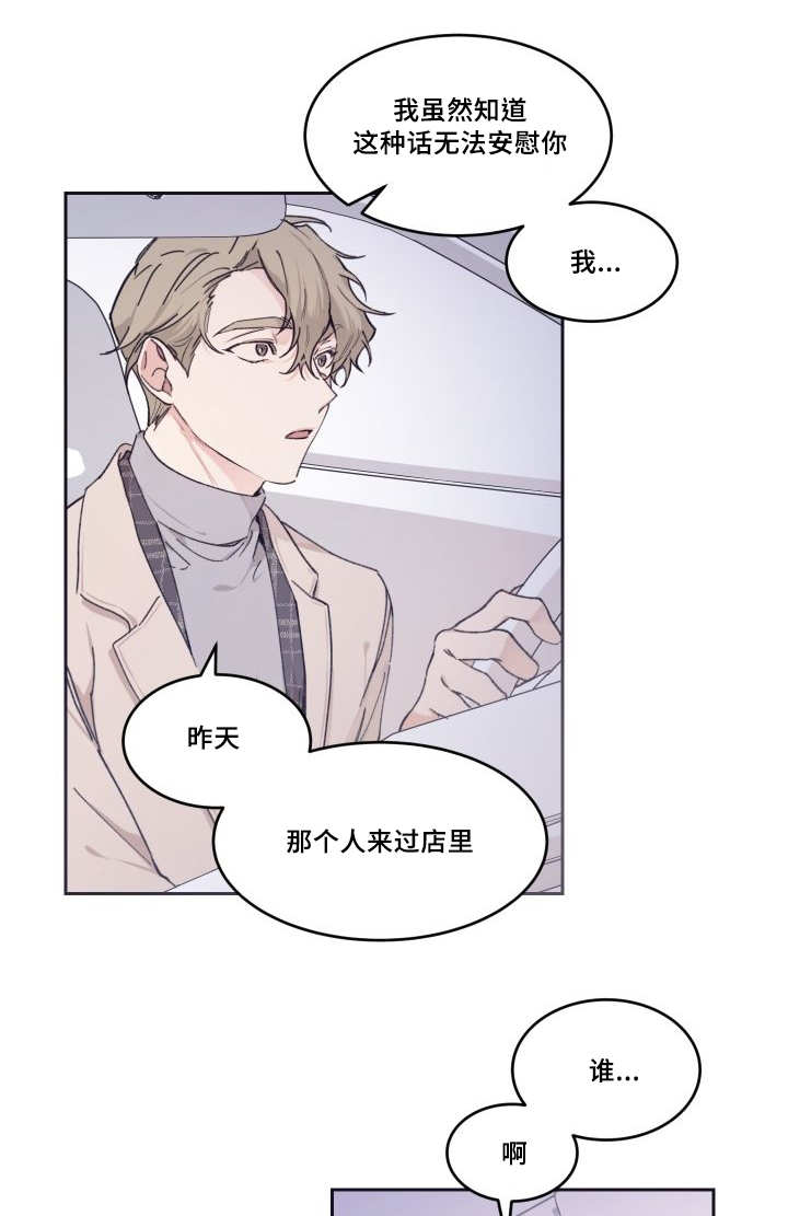 《猫的项圈》漫画最新章节第40话 小心一点免费下拉式在线观看章节第【23】张图片