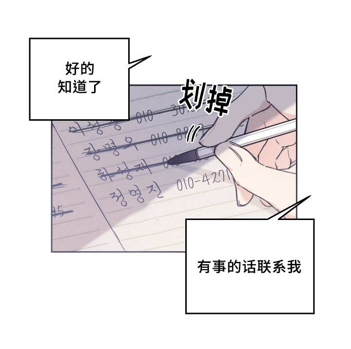 《猫的项圈》漫画最新章节第41话 陷入爱情免费下拉式在线观看章节第【18】张图片