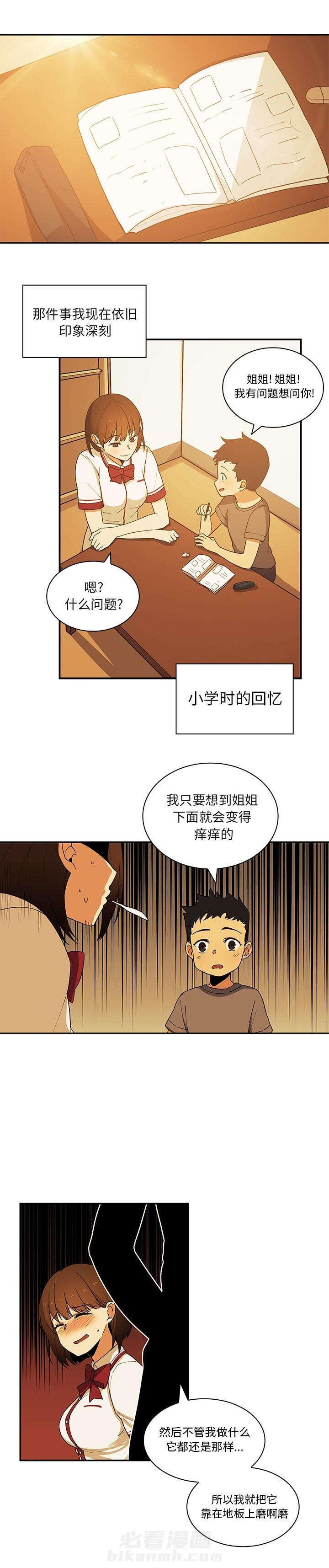 《窗外芳邻》漫画最新章节第1话 桌底免费下拉式在线观看章节第【18】张图片