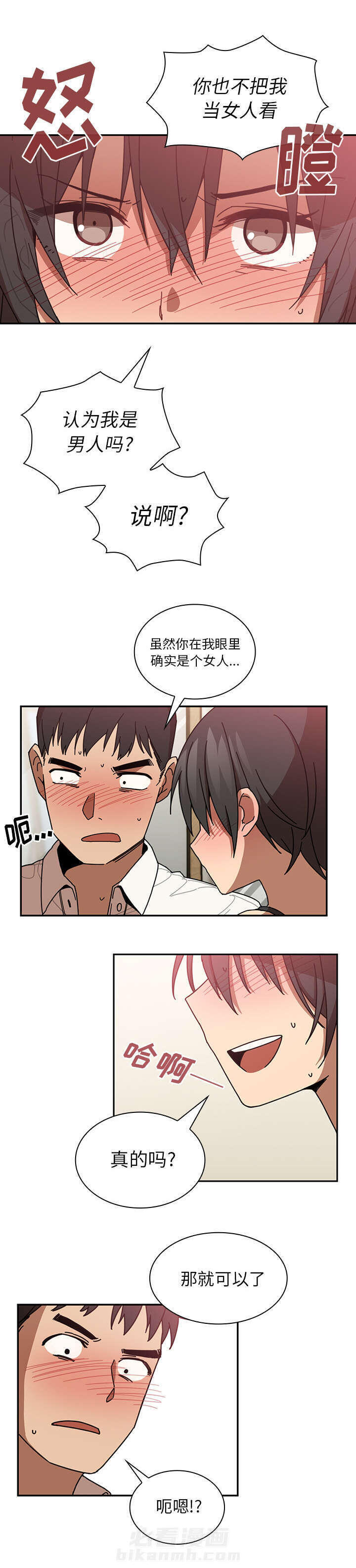 《窗外芳邻》漫画最新章节第24话 来吧免费下拉式在线观看章节第【1】张图片