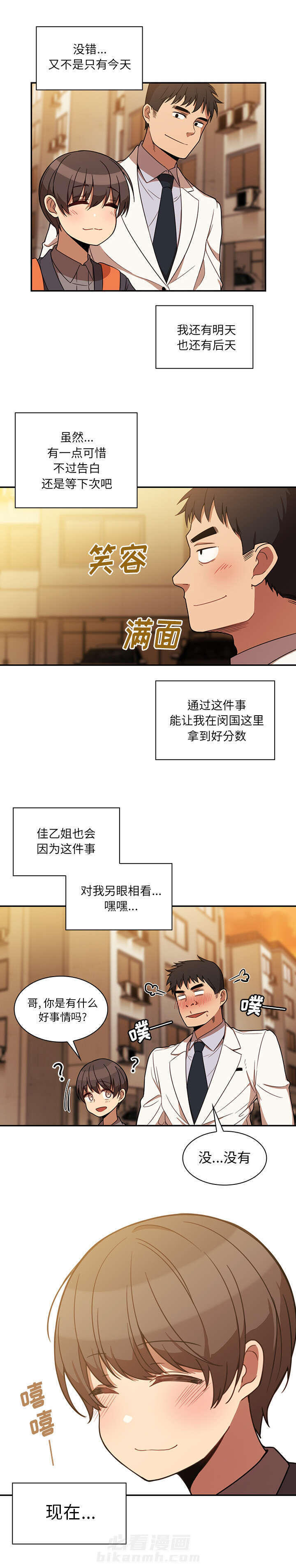 《窗外芳邻》漫画最新章节第28话 拦截免费下拉式在线观看章节第【2】张图片