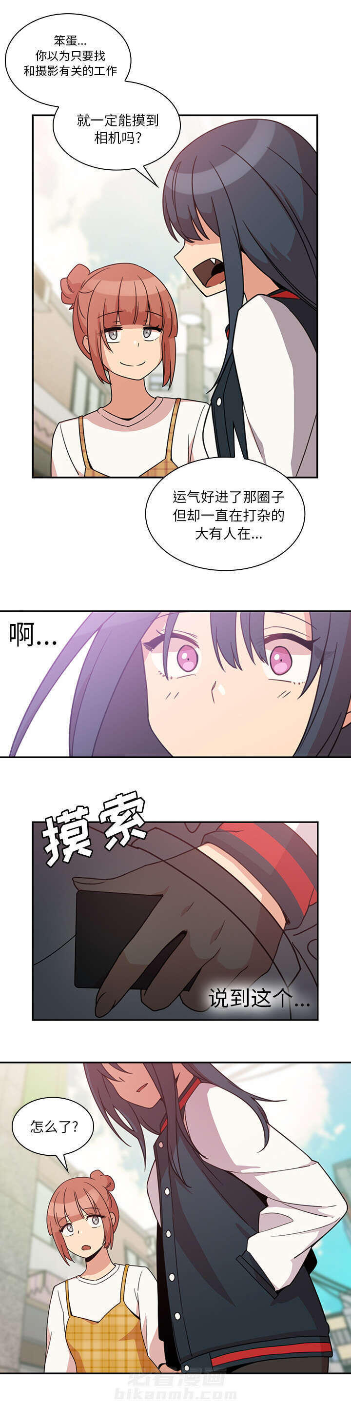 《窗外芳邻》漫画最新章节第28话 拦截免费下拉式在线观看章节第【13】张图片