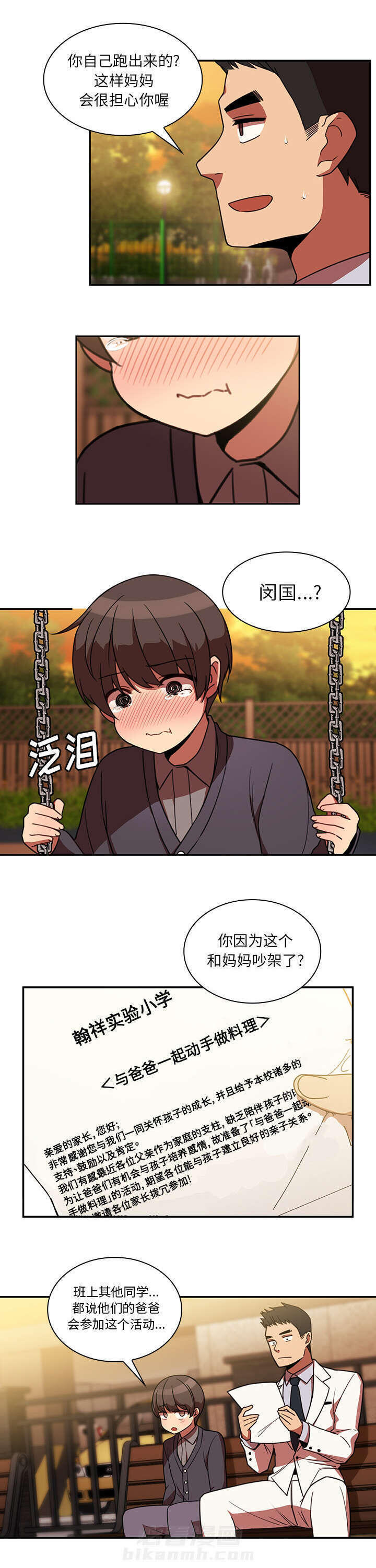 《窗外芳邻》漫画最新章节第28话 拦截免费下拉式在线观看章节第【7】张图片