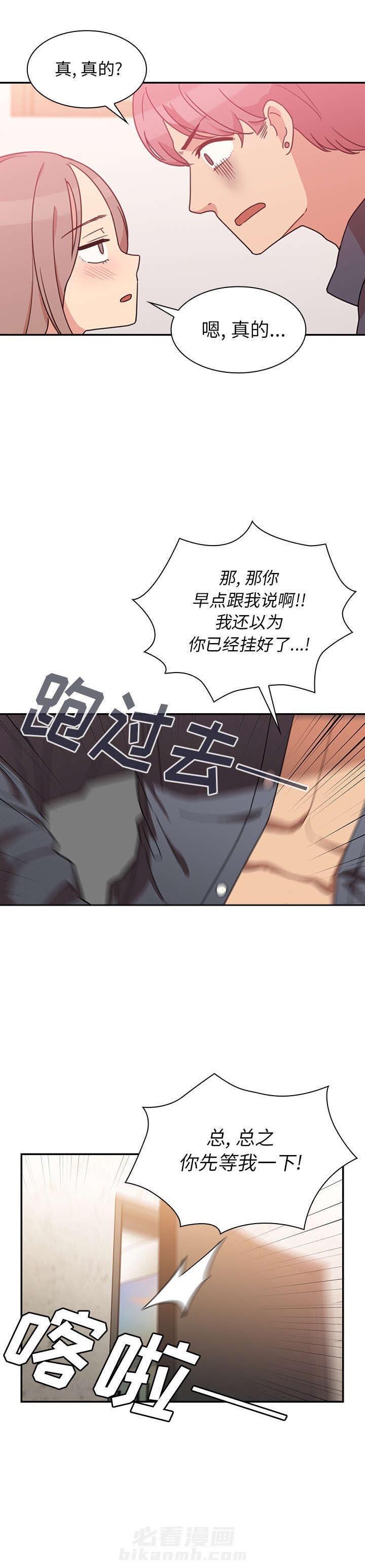 《窗外芳邻》漫画最新章节第30话 意外发现免费下拉式在线观看章节第【2】张图片