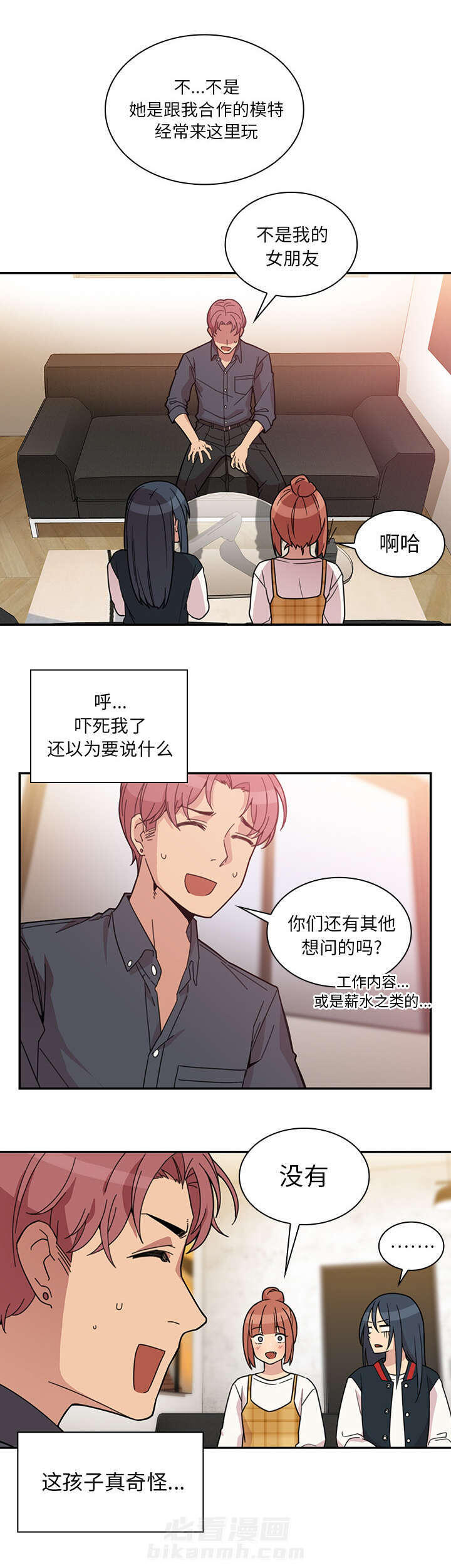 《窗外芳邻》漫画最新章节第32话 现在有空吗免费下拉式在线观看章节第【9】张图片