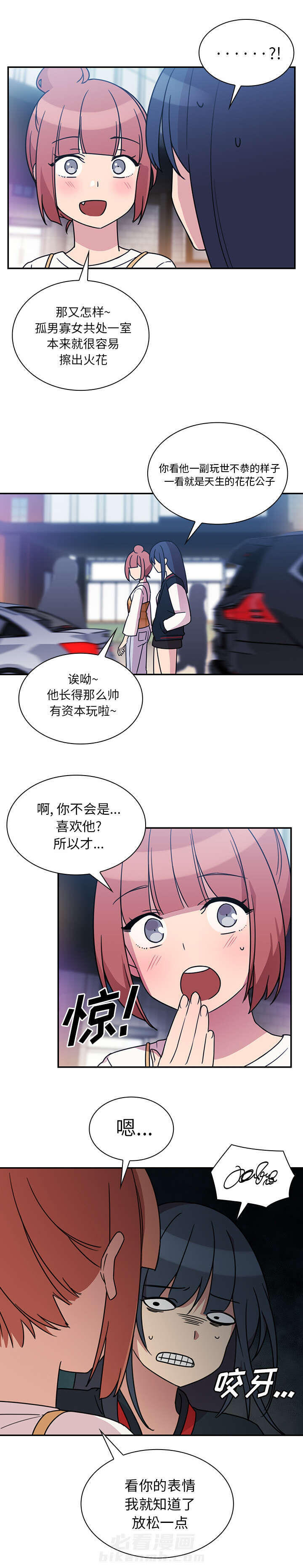 《窗外芳邻》漫画最新章节第32话 现在有空吗免费下拉式在线观看章节第【7】张图片