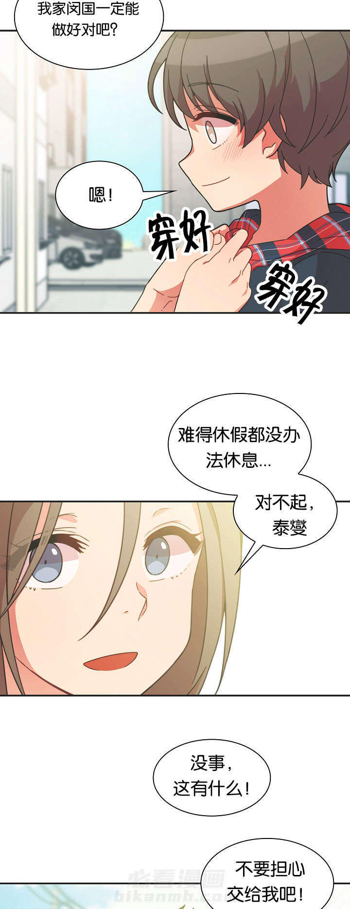 《窗外芳邻》漫画最新章节第35话 幸福时刻免费下拉式在线观看章节第【15】张图片