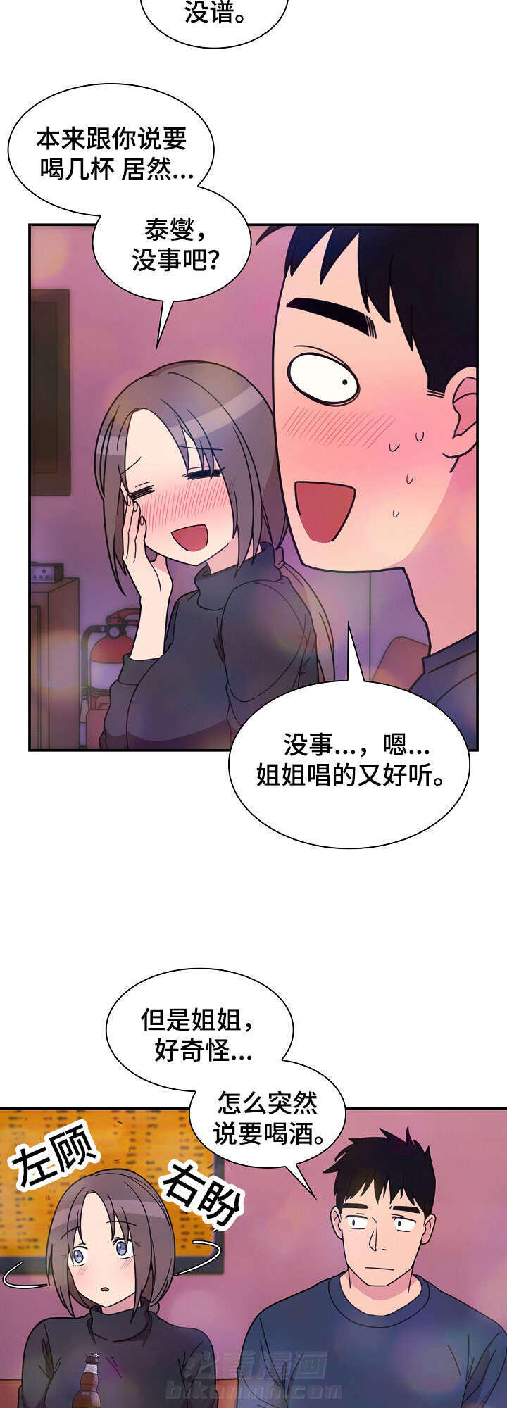 《窗外芳邻》漫画最新章节第41话 歌舞厅免费下拉式在线观看章节第【5】张图片