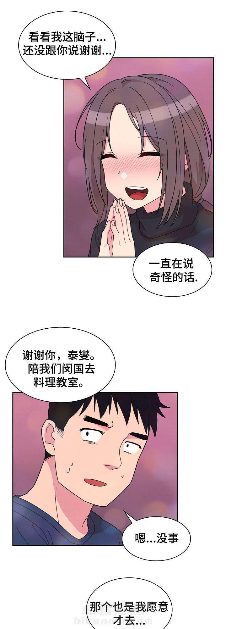 《窗外芳邻》漫画最新章节第42话 安慰我下免费下拉式在线观看章节第【10】张图片