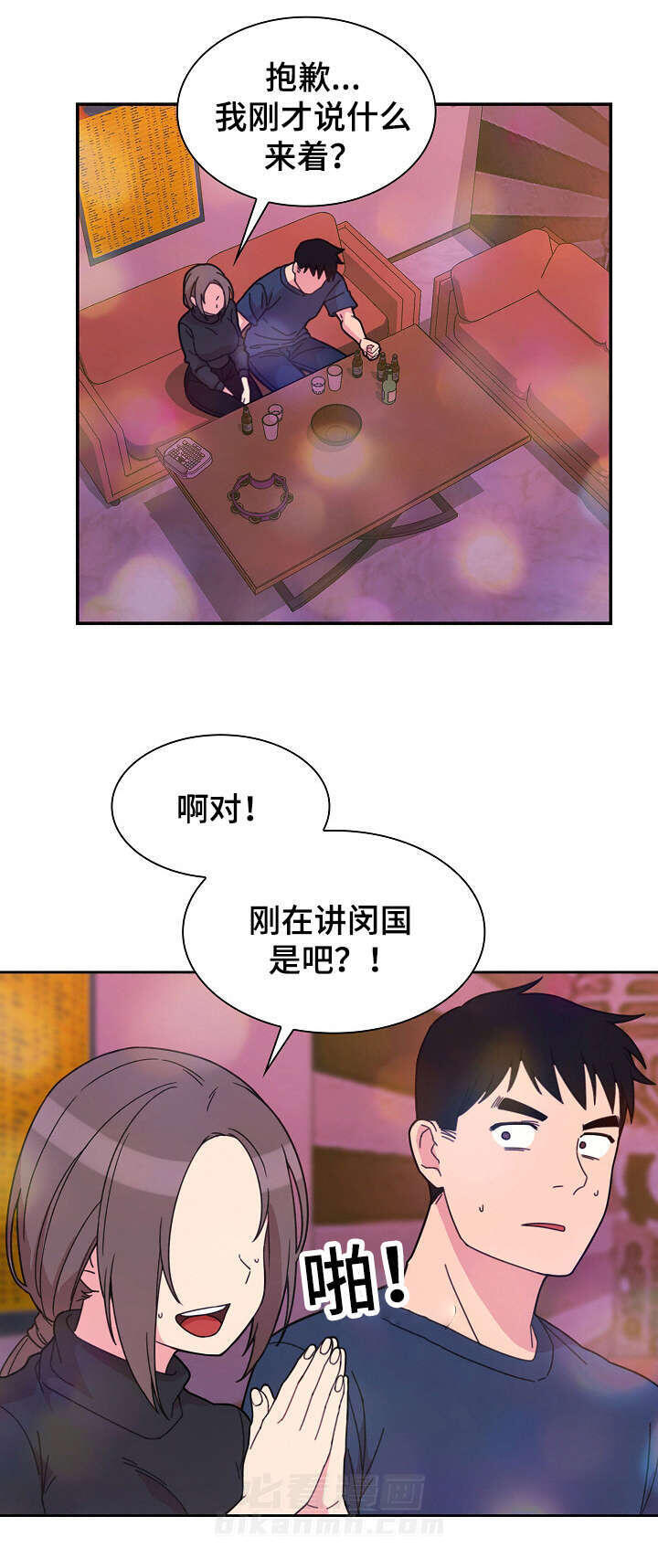 《窗外芳邻》漫画最新章节第42话 安慰我下免费下拉式在线观看章节第【11】张图片