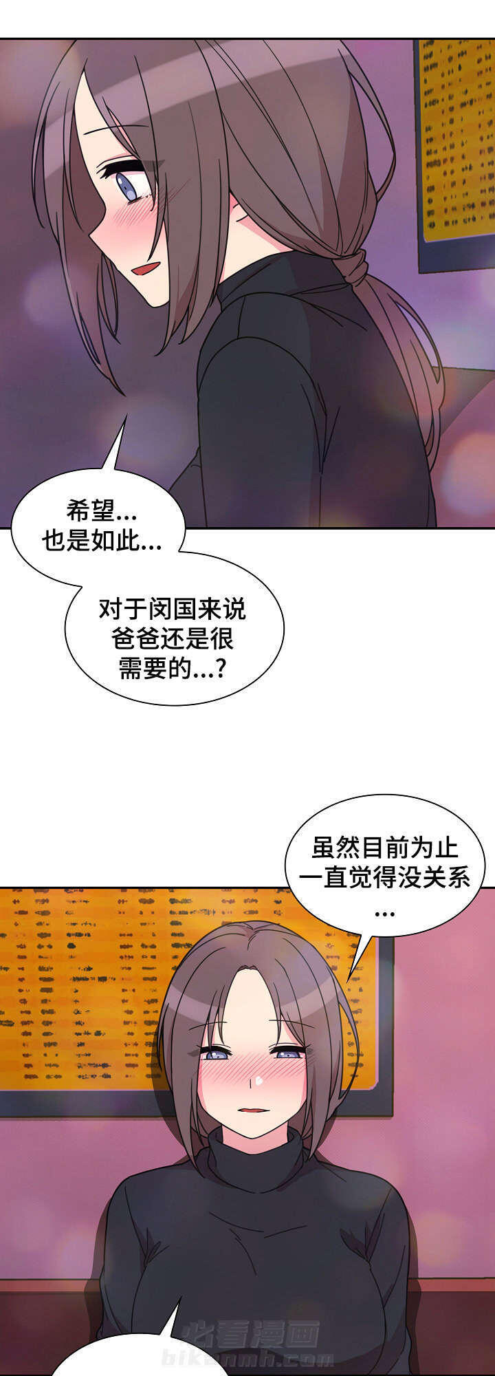 《窗外芳邻》漫画最新章节第42话 安慰我下免费下拉式在线观看章节第【17】张图片