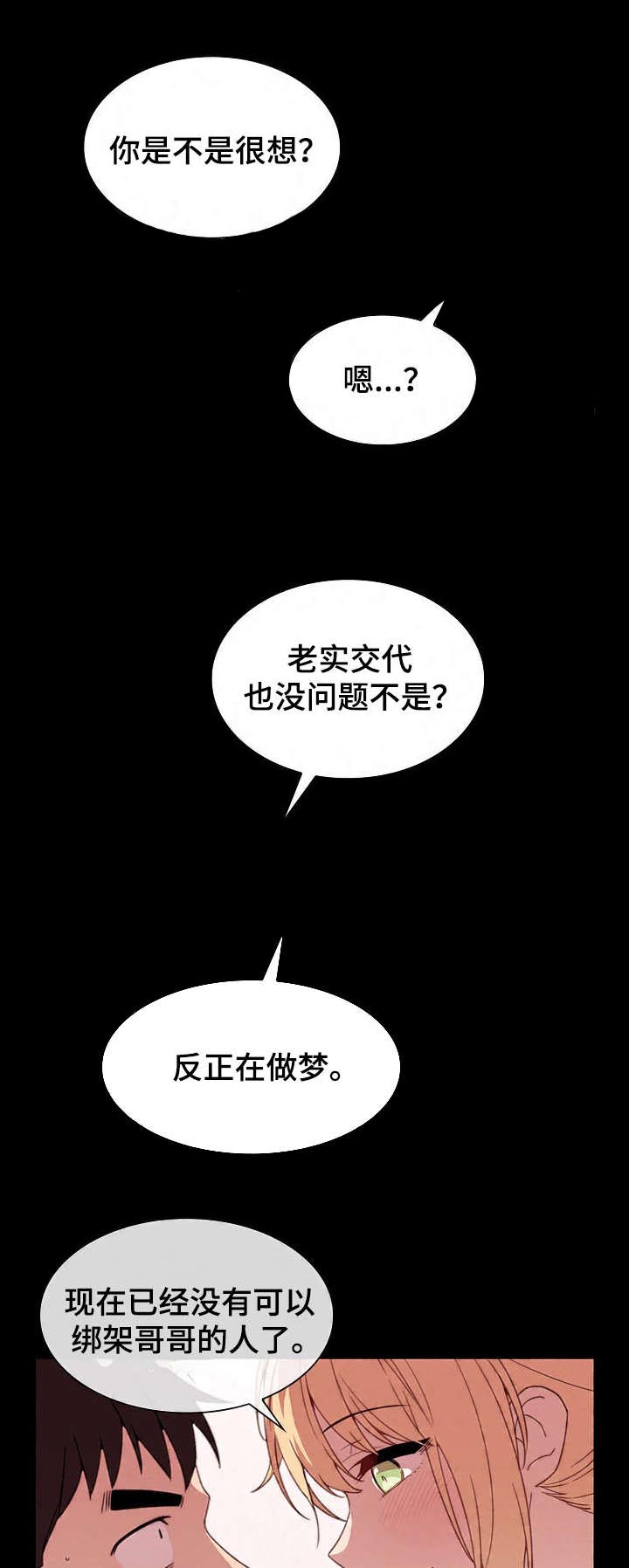 《窗外芳邻》漫画最新章节第45话 难道又免费下拉式在线观看章节第【7】张图片