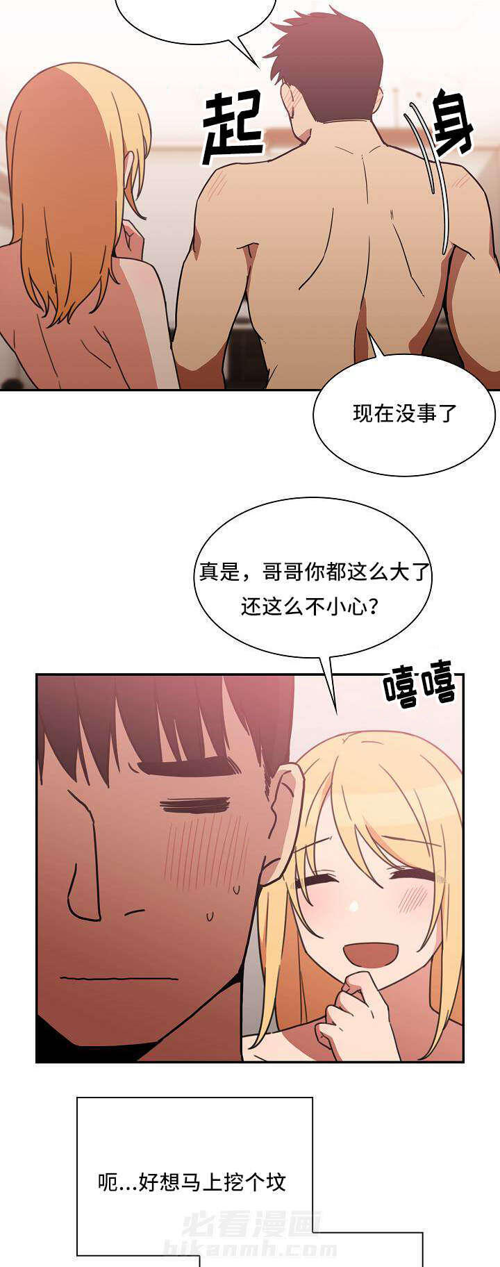 《窗外芳邻》漫画最新章节第52话 我的真心免费下拉式在线观看章节第【6】张图片