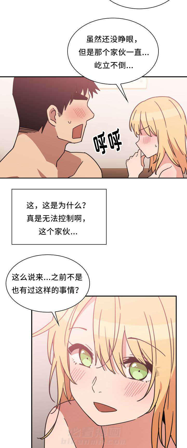 《窗外芳邻》漫画最新章节第53话 无法控制免费下拉式在线观看章节第【4】张图片