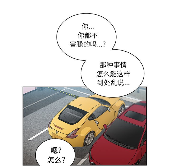 《窗外芳邻》漫画最新章节第66话 66免费下拉式在线观看章节第【35】张图片