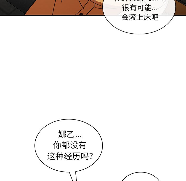 《窗外芳邻》漫画最新章节第66话 66免费下拉式在线观看章节第【32】张图片