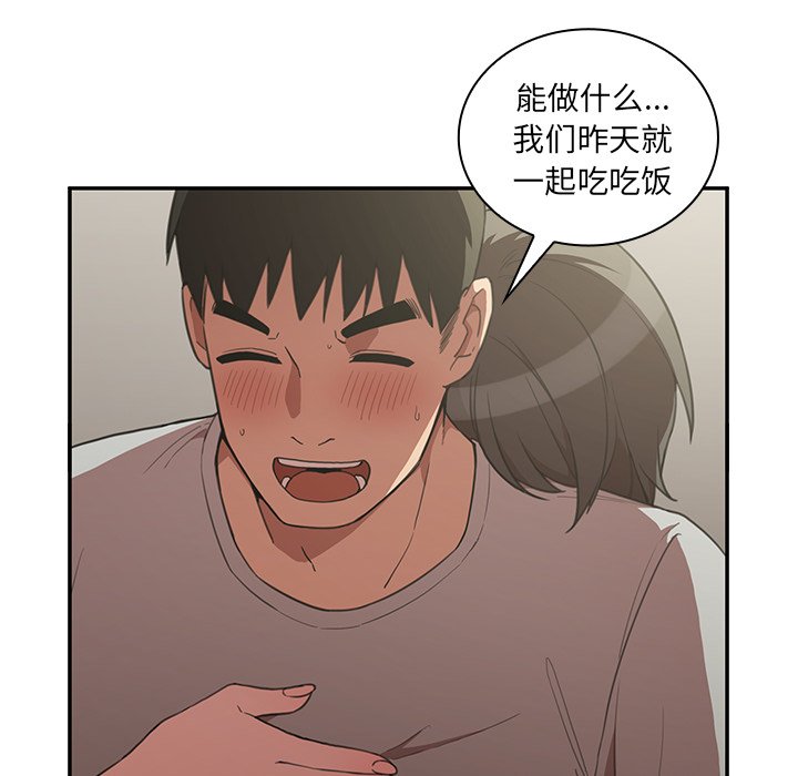 《窗外芳邻》漫画最新章节第69话 69免费下拉式在线观看章节第【15】张图片