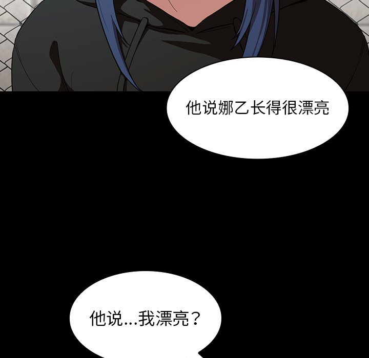 《窗外芳邻》漫画最新章节第73话 73免费下拉式在线观看章节第【2】张图片