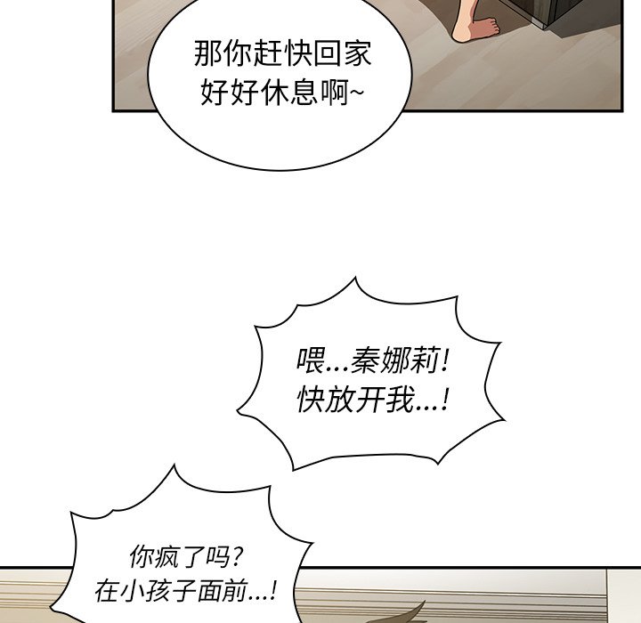 《窗外芳邻》漫画最新章节第75话 75免费下拉式在线观看章节第【7】张图片