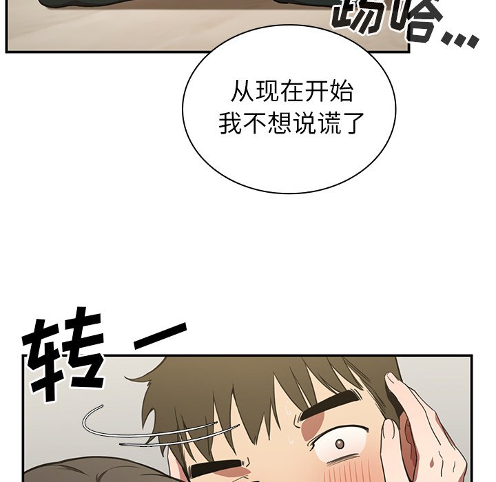 《窗外芳邻》漫画最新章节第76话 76免费下拉式在线观看章节第【11】张图片