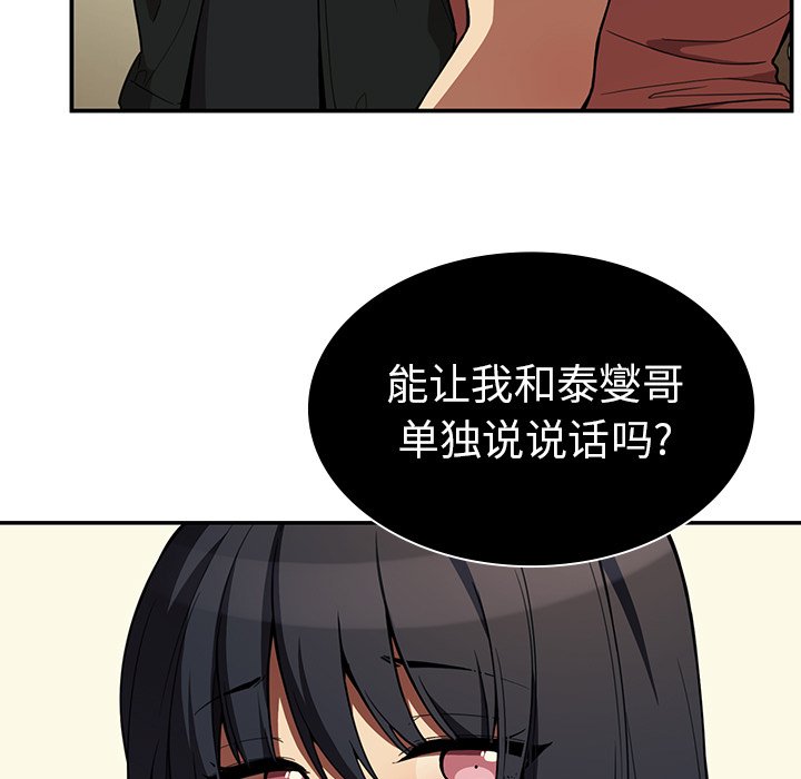 《窗外芳邻》漫画最新章节第77话 77免费下拉式在线观看章节第【24】张图片