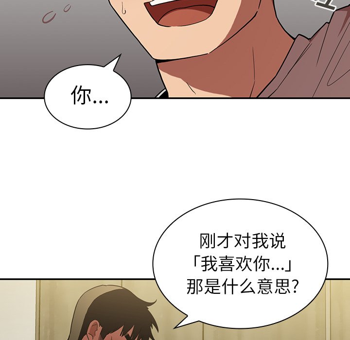 《窗外芳邻》漫画最新章节第77话 77免费下拉式在线观看章节第【6】张图片