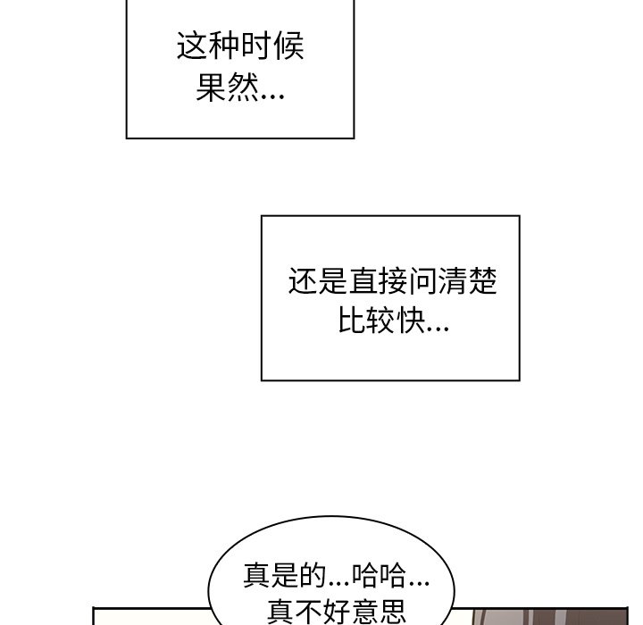 《窗外芳邻》漫画最新章节第77话 77免费下拉式在线观看章节第【9】张图片