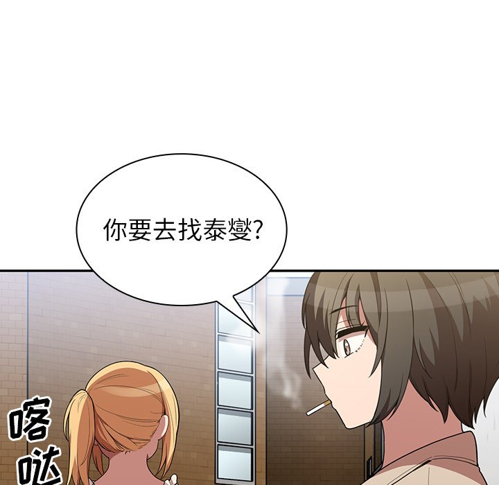 《窗外芳邻》漫画最新章节第80话 80免费下拉式在线观看章节第【29】张图片