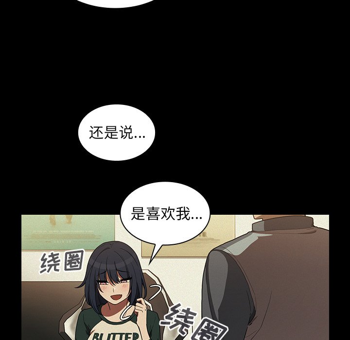 《窗外芳邻》漫画最新章节第81话 81免费下拉式在线观看章节第【8】张图片