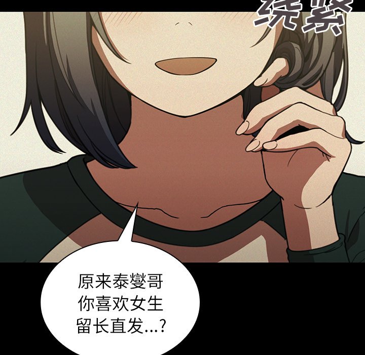 《窗外芳邻》漫画最新章节第81话 81免费下拉式在线观看章节第【9】张图片