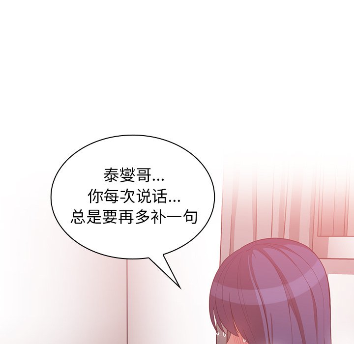 《窗外芳邻》漫画最新章节第84话 84免费下拉式在线观看章节第【13】张图片