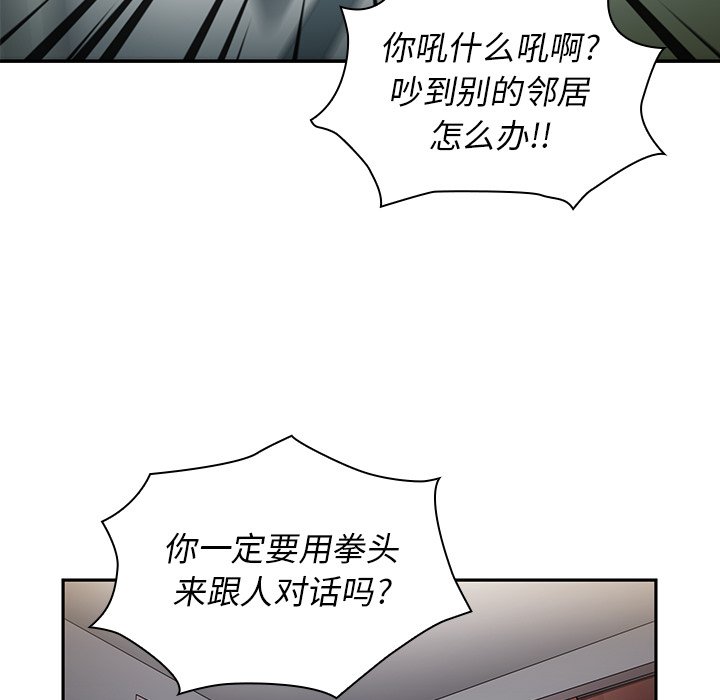 《窗外芳邻》漫画最新章节第87话 87免费下拉式在线观看章节第【8】张图片