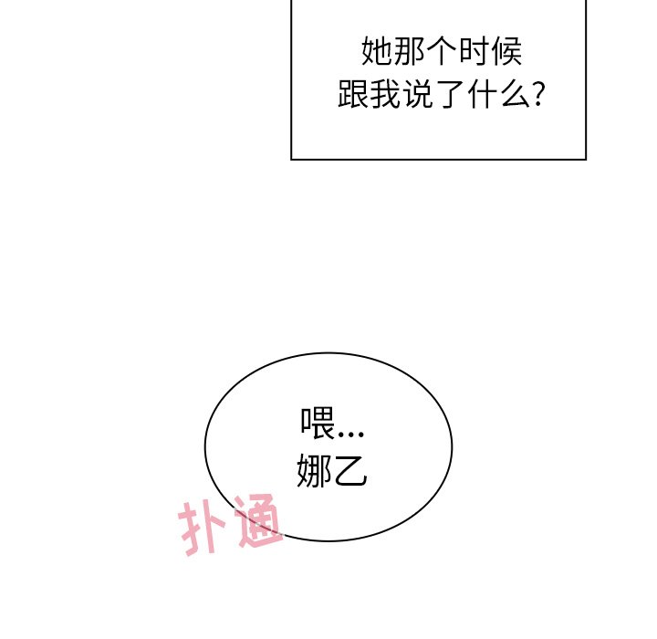 《窗外芳邻》漫画最新章节第87话 87免费下拉式在线观看章节第【32】张图片