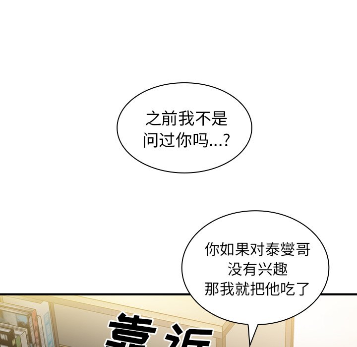 《窗外芳邻》漫画最新章节第91话 91免费下拉式在线观看章节第【31】张图片