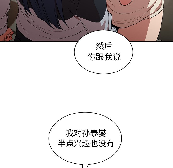 《窗外芳邻》漫画最新章节第91话 91免费下拉式在线观看章节第【29】张图片