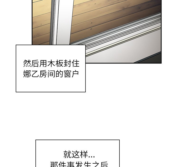 《窗外芳邻》漫画最新章节第92话 92免费下拉式在线观看章节第【23】张图片