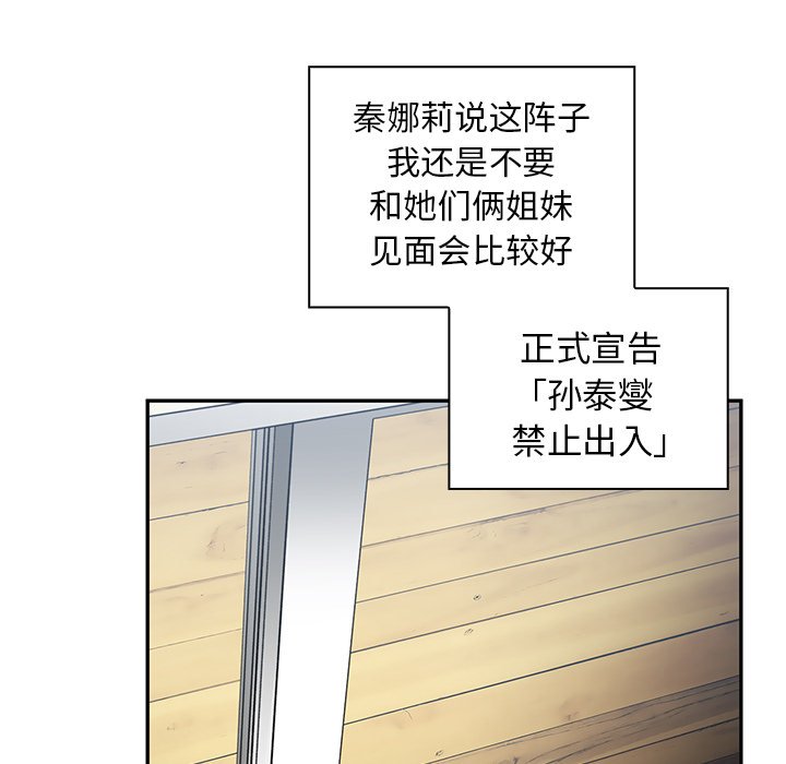 《窗外芳邻》漫画最新章节第92话 92免费下拉式在线观看章节第【24】张图片