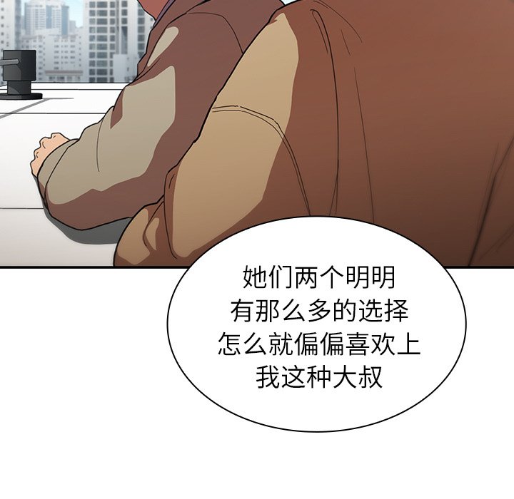 《窗外芳邻》漫画最新章节第93话 93免费下拉式在线观看章节第【1】张图片