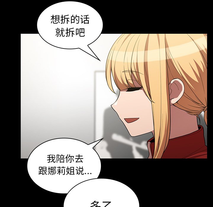 《窗外芳邻》漫画最新章节第97话 97免费下拉式在线观看章节第【5】张图片