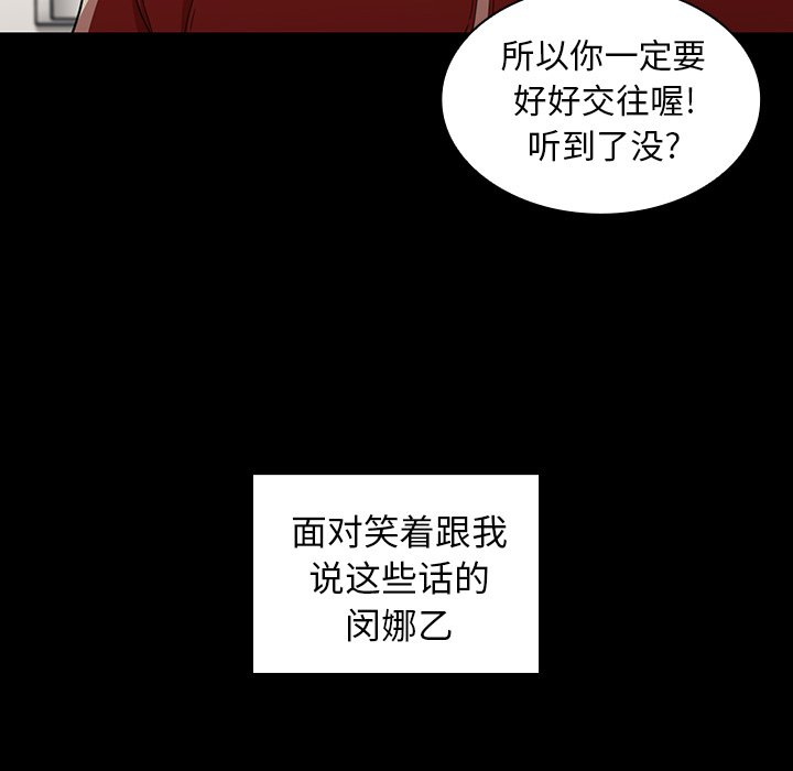 《窗外芳邻》漫画最新章节第98话 98免费下拉式在线观看章节第【10】张图片