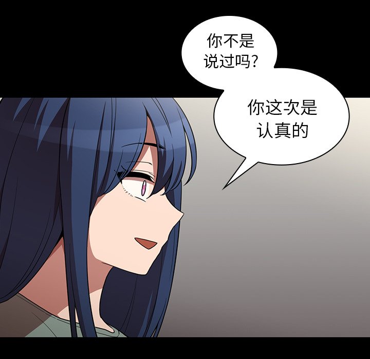 《窗外芳邻》漫画最新章节第98话 98免费下拉式在线观看章节第【23】张图片