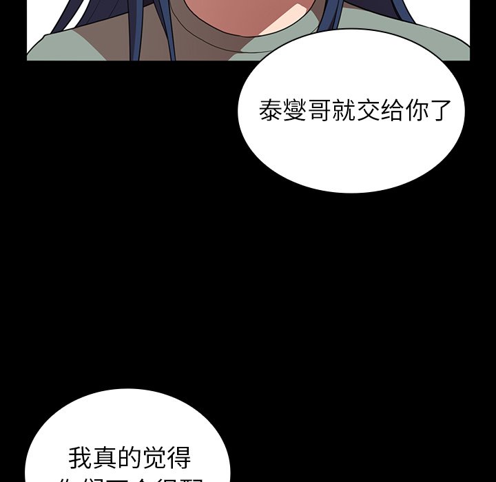 《窗外芳邻》漫画最新章节第98话 98免费下拉式在线观看章节第【12】张图片